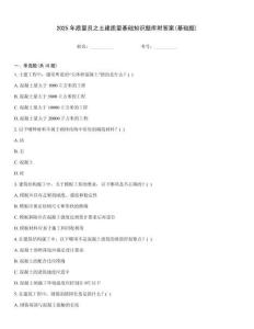2025年質量員之土建質量基礎知識題庫附答案(基礎題)