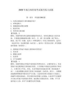 2026年地方病控制考試通關練習試題含答案詳解（鞏固）