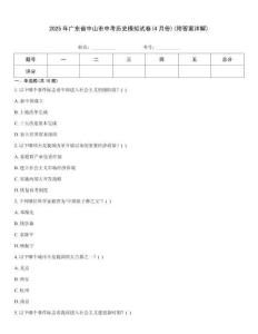 2025年廣東省中山市中考歷史模擬試卷(4月份)(附答案詳解)