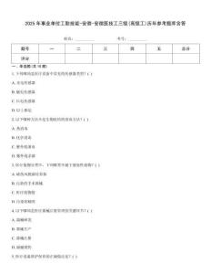 2025年事業單位工勤技能-安徽-安徽醫技工三級(高級工)歷年參考題庫含答