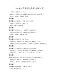 2026年高中歷史知識競賽試題