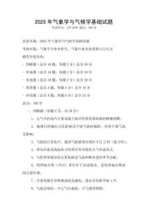 2025年氣象學與氣候學基礎試題