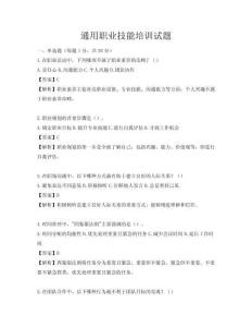 通用職業技能培訓試題