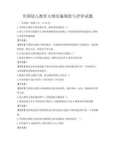 全國幼兒教育大綱實施現狀與評價試題