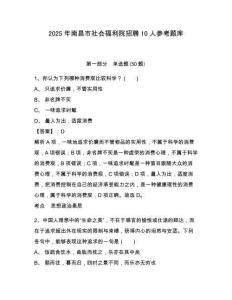 2025年南昌市社會福利院招聘10人參考題庫含答案詳解（培優）