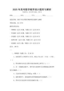 2025年高考數學概率統計題庫與解析