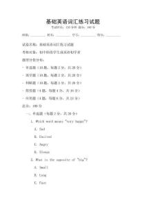 基礎(chǔ)英語詞匯練習(xí)試題