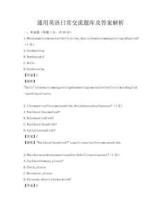 通用英語日常交流題庫及答案解析
