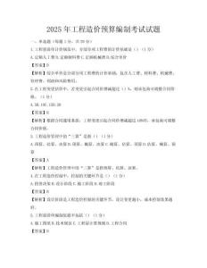 2025年工程造價(jià)預(yù)算編制考試試題