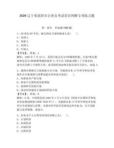 2026遼寧省沈陽市公務(wù)員考試常識(shí)判斷專項(xiàng)練習(xí)題及答案【各地真題】