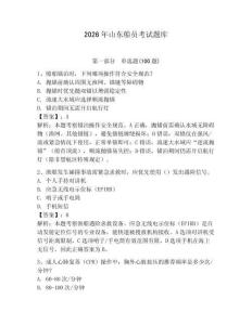2026年山東船員考試題庫帶答案（綜合題）