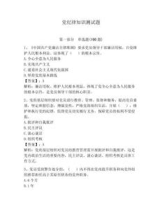 黨紀律知識測試題及參考答案【預熱題】