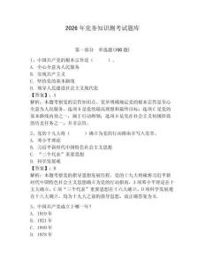 2026年黨務知識測考試題庫及參考答案（完整版）