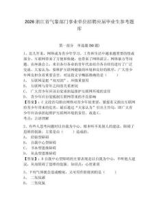 2026浙江省氣象部門事業單位招聘應屆畢業生參考題庫及答案詳解（新）