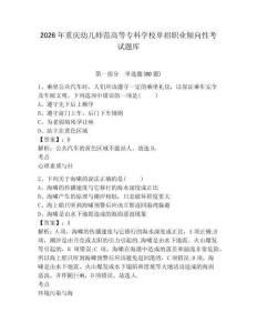 2026年重慶幼兒師范高等專科學(xué)校單招職業(yè)傾向性考試題庫(kù)含答案詳解（名師推薦）