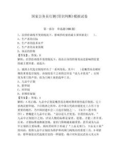 國家公務員行測(常識判斷)模擬試卷（典型題）