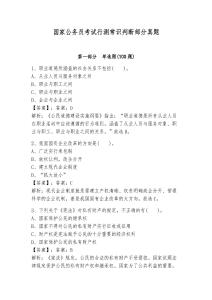 國家公務員考試行測常識判斷部分真題帶答案（最新）