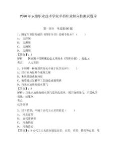 2026年安徽職業技術學院單招職業傾向性測試題庫附答案詳解（考試直接用）