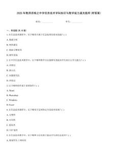 2025年教師資格之中學信息技術學科知識與教學能力通關題庫(附答案)