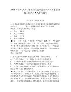 2025廣東中共茂名市電白區委辦公室機關事務中心招聘工作人員4人參考題庫及完整答案詳解一套