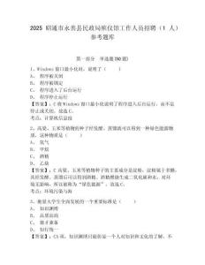 2025昭通市永善縣民政局殯儀館工作人員招聘（1人）參考題庫及一套答案詳解