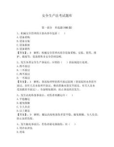 安全生產(chǎn)法考試題庫附參考答案（能力提升）