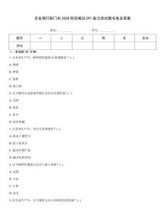農業銀行荊門市2026秋招筆試EPI能力測試題專練及答案