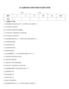 (全)起重機(jī)械安全管理證模擬考試題庫(kù)含答案