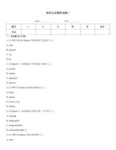 崗位認(rèn)證模擬試題一