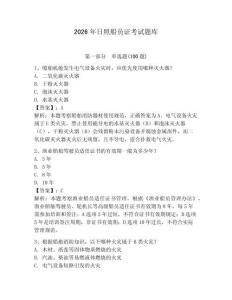 2026年日照船員證考試題庫(kù)附答案【奪分金卷】