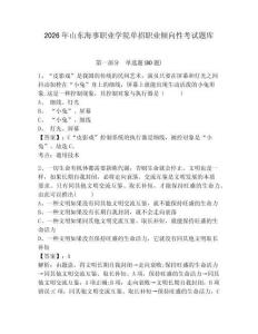 2026年山東海事職業學院單招職業傾向性考試題庫及答案詳解（全國通用）