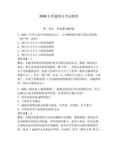 2026年普通船員考試題庫(kù)【培優(yōu)】