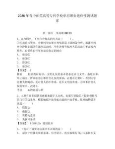 2026年晉中師范高等?？茖W校單招職業適應性測試題庫附答案詳解ab卷