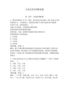 公務員常識判斷套題及答案【名校卷】