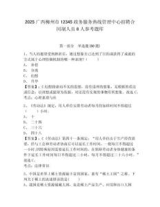 2025廣西柳州市12345政務服務熱線管理中心招聘合同制人員8人參考題庫含答案詳解（培優b卷）