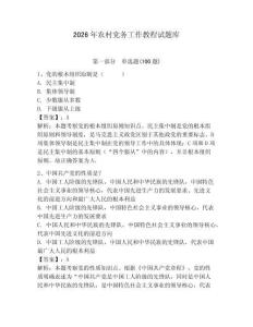 2026年農村黨務工作教程試題庫（有一套）
