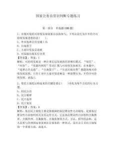 國家公務員常識判斷專題練習及1套參考答案