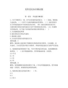 黨性黨紀知識測試題附參考答案（考試直接用）