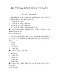 2026年重慶市眉山地區單招職業適應性考試題庫附答案詳解（典型題）