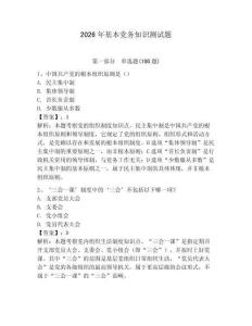 2026年基本黨務知識測試題含答案（輕巧奪冠）