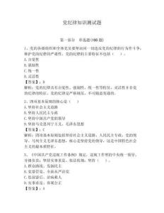 黨紀律知識測試題附答案【綜合題】