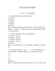 黨紀法規知識考試題庫及參考答案【輕巧奪冠】