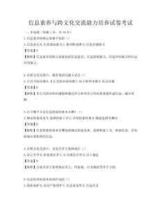 信息素養與跨文化交流能力培養試卷考試