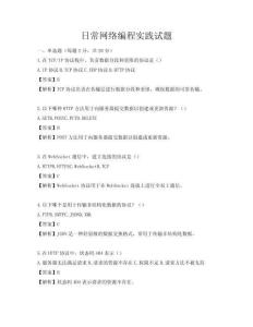 日常網絡編程實踐試題