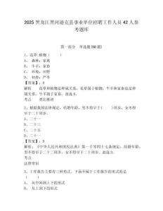 2025黑龍江黑河遜克縣事業單位招聘工作人員42人參考題庫及答案詳解（基礎+提升）