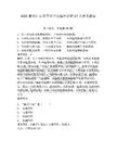 2025衢州江山市事業單位編外招聘27人參考題庫及答案詳解（奪冠系列）