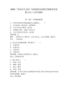 2025广西来宾市文化广电和旅游局招聘后勤服务控制数人员1人参考题库附答案详解（轻巧夺冠）
