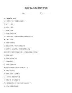 导游资格证导游业务题库及答案