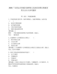 2025广东清远市清城区源潭镇人民政府招聘后勤服务类人员3人参考题库附答案详解（轻巧夺冠）