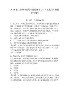 2025浙江臺州市溫嶺市融媒體中心（傳媒集團(tuán)）招聘參考題庫附答案詳解（研優(yōu)卷）